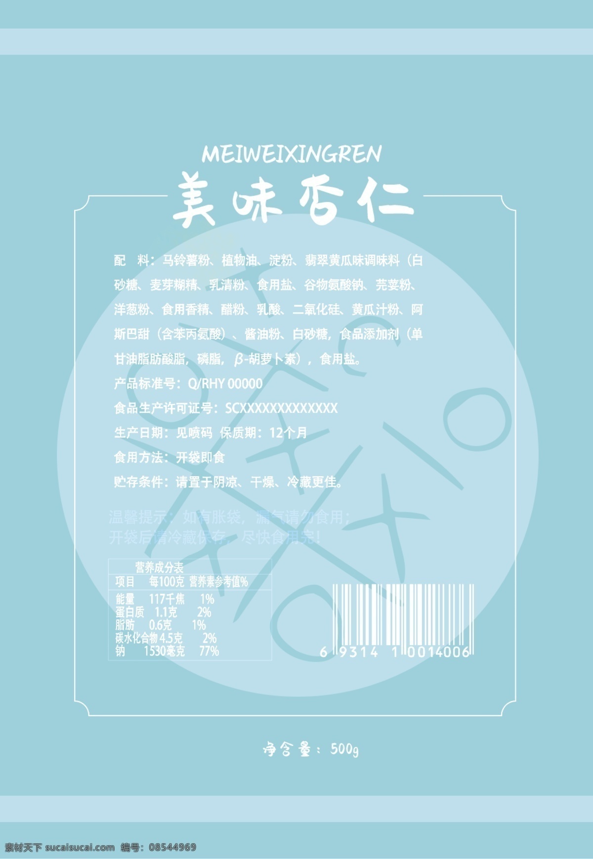 美味 休闲 零食 坚果 杏仁 包装