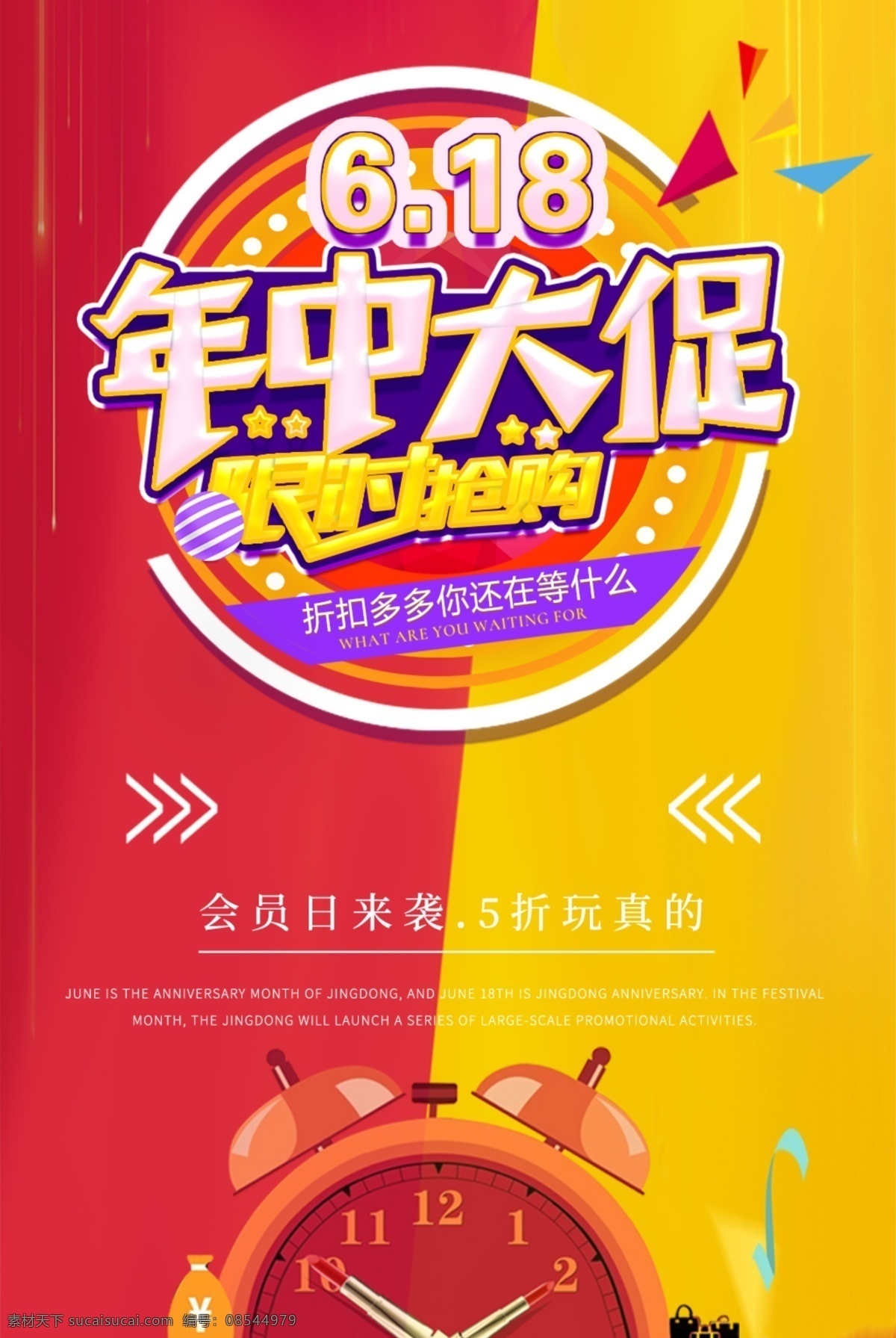 618活动 618 年中大促 年中庆 618年中庆 年中庆典 618购物节 618专场 618促销 618海报 购物节 京东618 购物大趴 年中促销 购物狂欢节 618抢购 年中海报 淘宝年中 618大促 年中活动 618广告 年中设计 促销活动 电商618 618购物