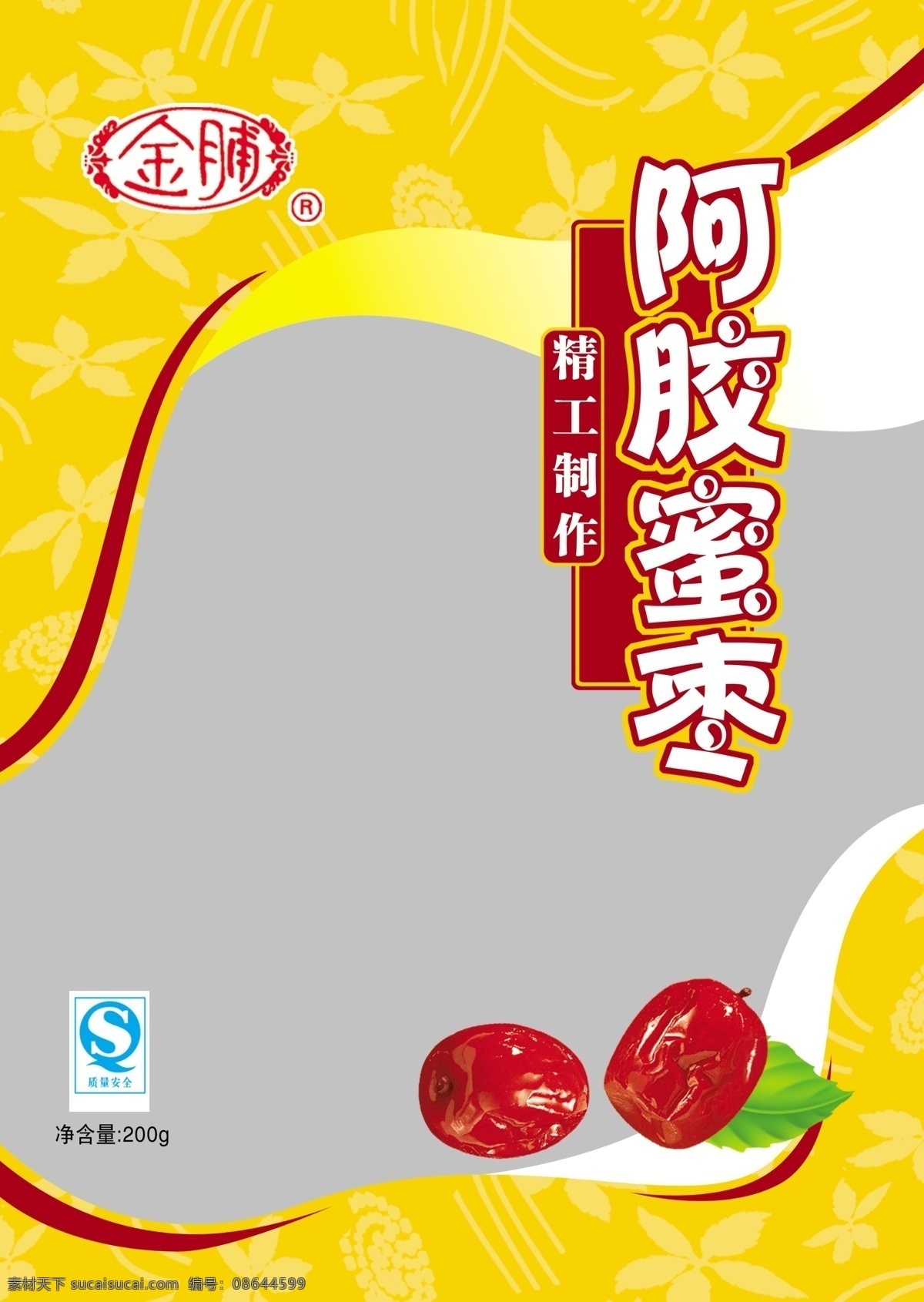 包装素材下载 包装模板下载 包装 啊胶蜜枣 广告设计模板 包装设计 源文件库 黄色