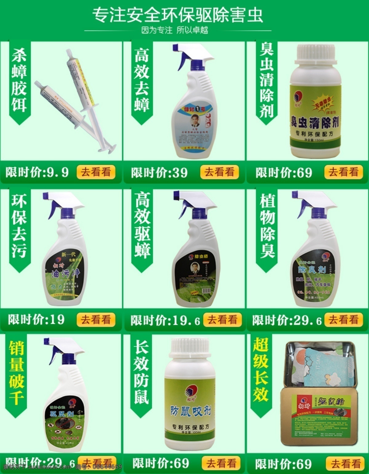 淘宝 天猫 蟑螂 药 臭虫 剂 关联 促销 套餐 产品 分区 淘宝天猫 蟑螂药臭虫剂 关联促销套餐 产品分区 绿色