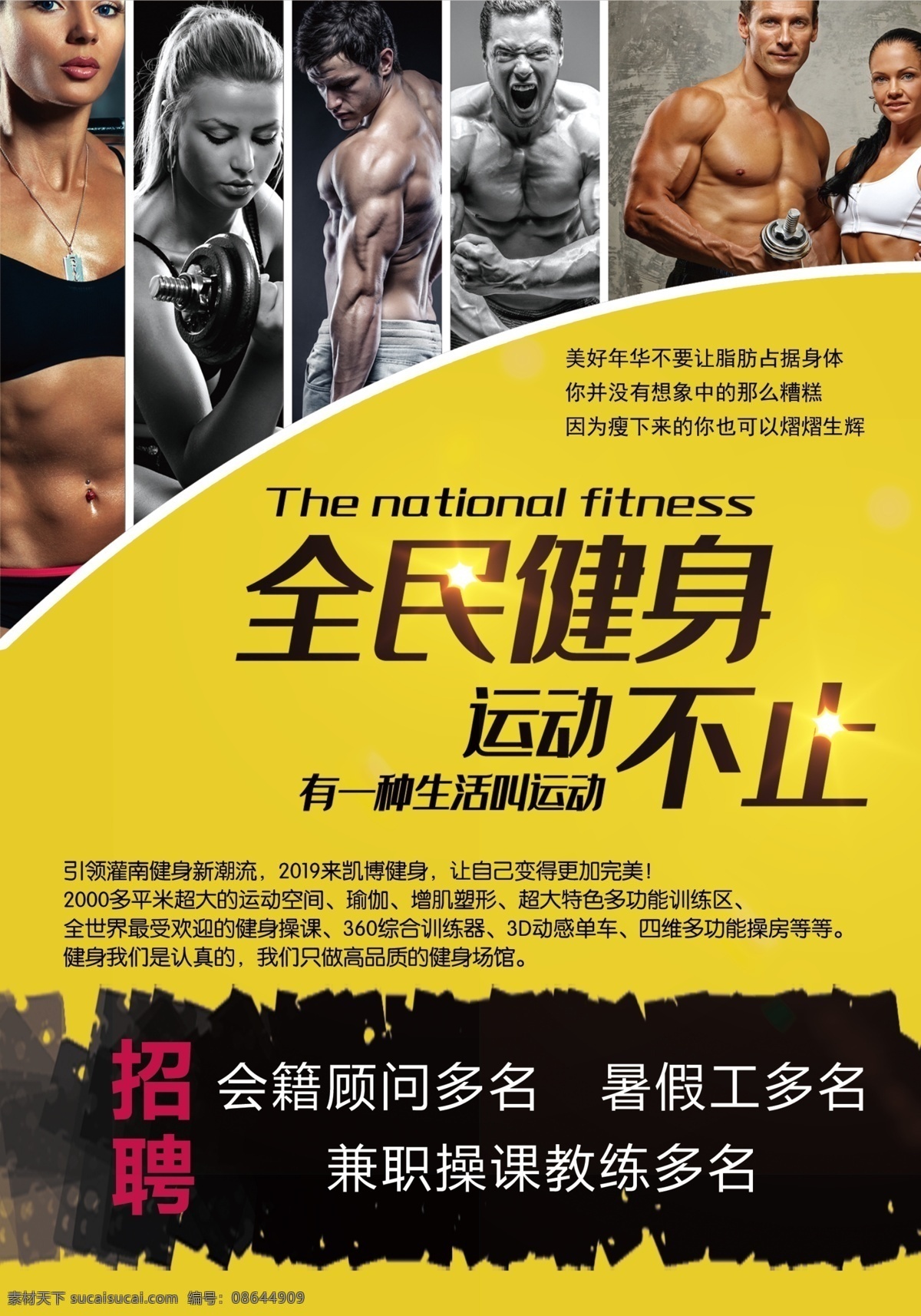 健身单页 健身俱乐部 健身宣传单页 健身活动单页 健身会所单页 健身 运动单页 锻炼单页 公司客户