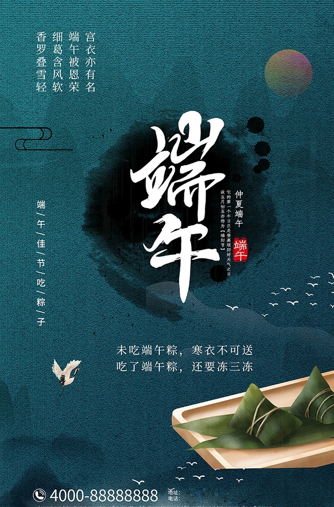 端午节 粽子 绿色 古风 中国 风 海报 端午 浓情端午 端午海报 端午佳节 端午展架 端午节海报 夏季海报 粽子海报 赛龙舟 端午促销 粽情端午 粽子节 肉粽 端午情 五月 初五 展板