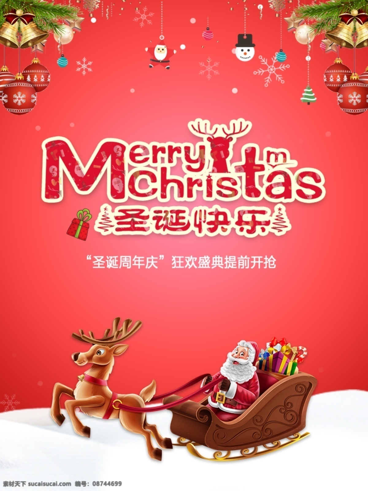 圣诞 促销 红色 卡 通风 周年庆 促销活动 海报 圣诞快乐 圣诞节 圣诞老人