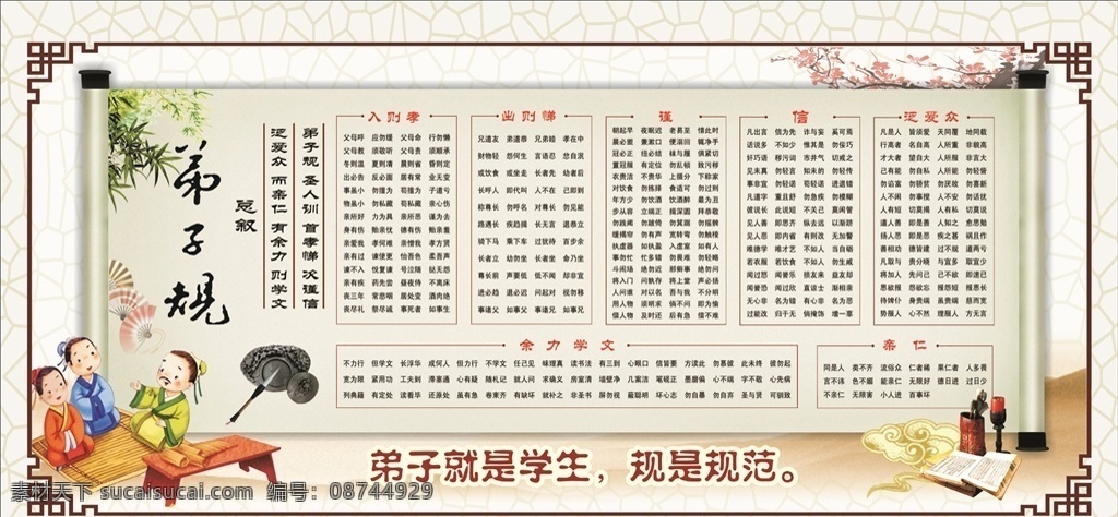 弟子规 展板 大图 不转曲 复古 展板模板