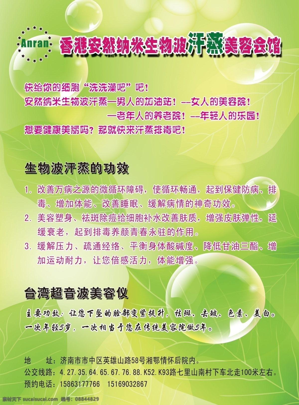 汗蒸 宣传页设计 汗蒸宣传页 宣传页 绿色宣传页 绿叶 气泡 dm宣传单 广告设计模板 源文件