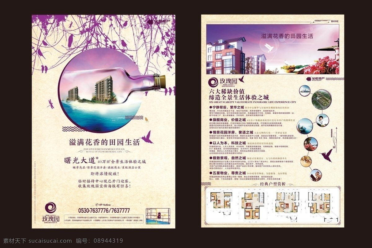 飘流 瓶 地产 广告 飘流瓶 湖水 城市 紫色天空 时尚 创意 创新 房地产 房地产海报 宣传海报 房产广告 广告设计模板 psd素材 黑色