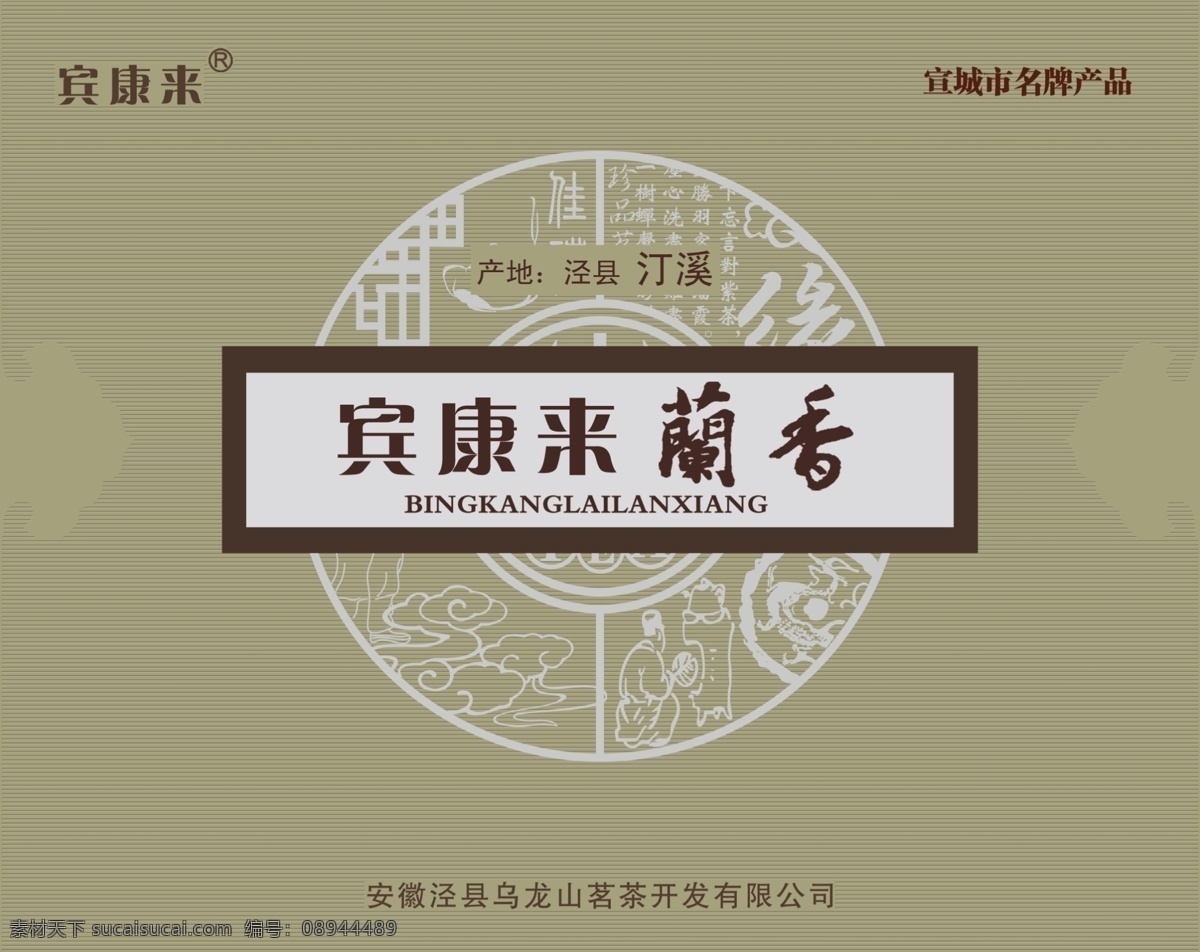 茶叶 包装 平面图 绿茶包装 红茶包装 乌须藤茶 高档包装 茶包装设计 饮品包装 茶饼包装 保健品包装 茶叶包装盒 高端包装 大气包装 简约包装 品牌包装 精美包装 礼品包装 花茶包装 保健茶 中国风包装 高品质包装 茶叶礼盒装 茶叶礼盒 茶包装盒 茶包装效果图 古典包装 茶叶展开图 减肥茶包装 古方茶包装 包装设计