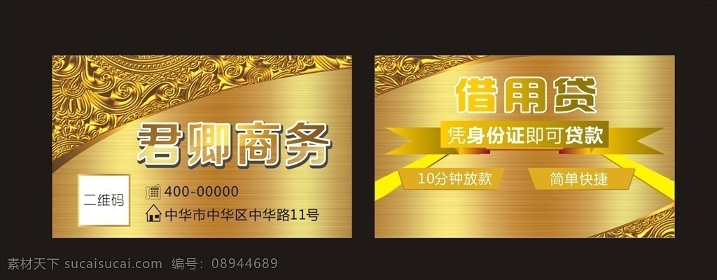 商务名片 金色名片 商务卡片 商务贸易名片 商务贸易 贸易名片 卡证类 名片卡片