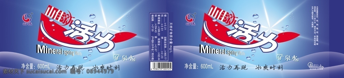 矿泉水标 水标 矿泉水 矿泉水标设计 商标设计 饮料包装设计 包装设计 纯净水标 分层 源文件库