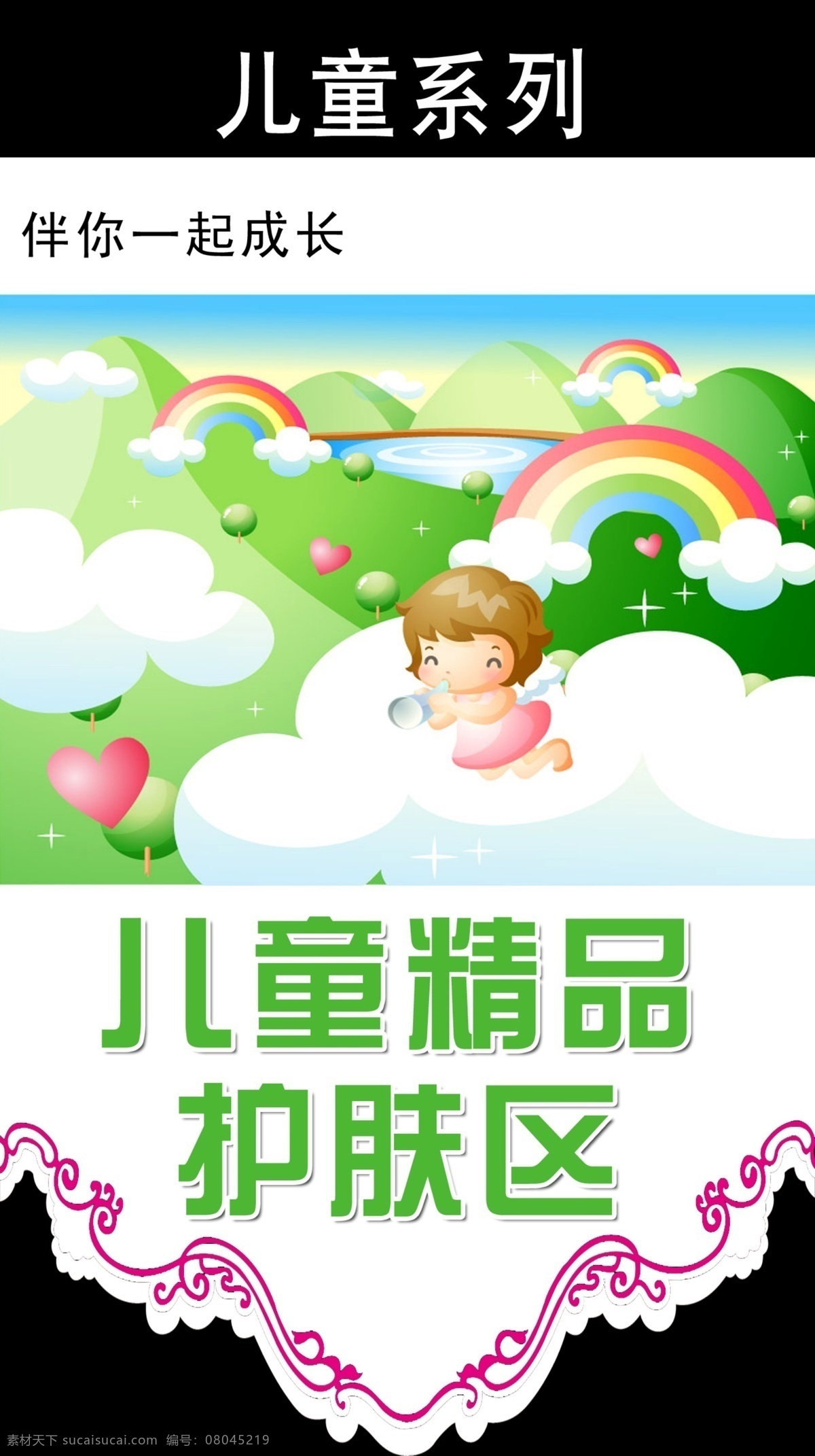 吊旗 儿童 广告设计模板 护肤 化妆品 异形吊旗 源文件 护肤系列 模板下载 儿童护肤系列 专区 儿童化妆品 儿童护肤 psd源文件