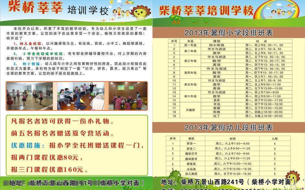 莘 学校 宣传单 dm宣传单 黄色 蓝色 绿色 舞蹈 学校宣传单 矢量 psd源文件