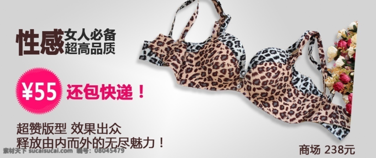促销图 广告宣传图片 其他模板 淘宝 网店 网页模板 文胸 性感 文胸促销图 胸罩 罩杯 折扣促销 源文件 淘宝素材 其他淘宝素材