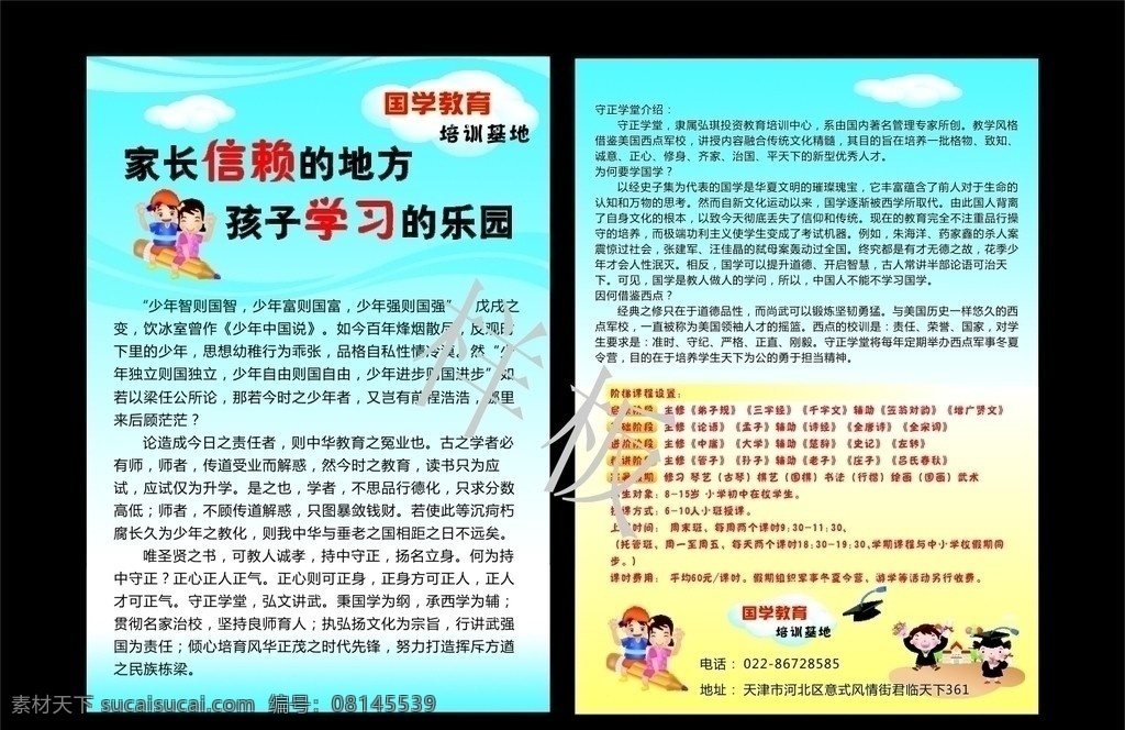 教育传单 国学 教育 宣传单 国学教育传单 矢量素材 其他矢量 矢量