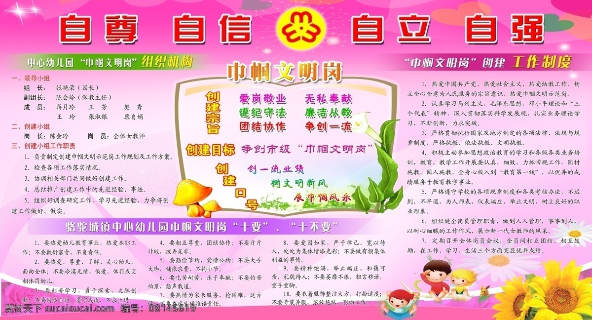 幼儿园 妇联 展板 自尊 自信 自立 自强 巾帼文明岗 粉色