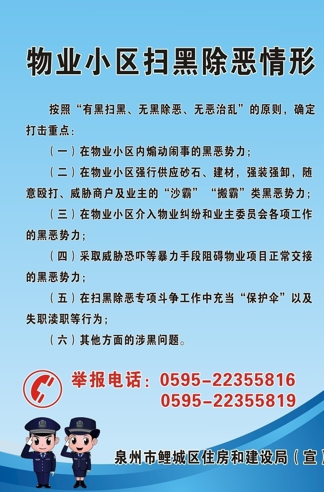 物业 小区 扫黑 除恶 情形 物业小区 扫黑除恶 有黑扫黑 无黑除恶 无恶治乱