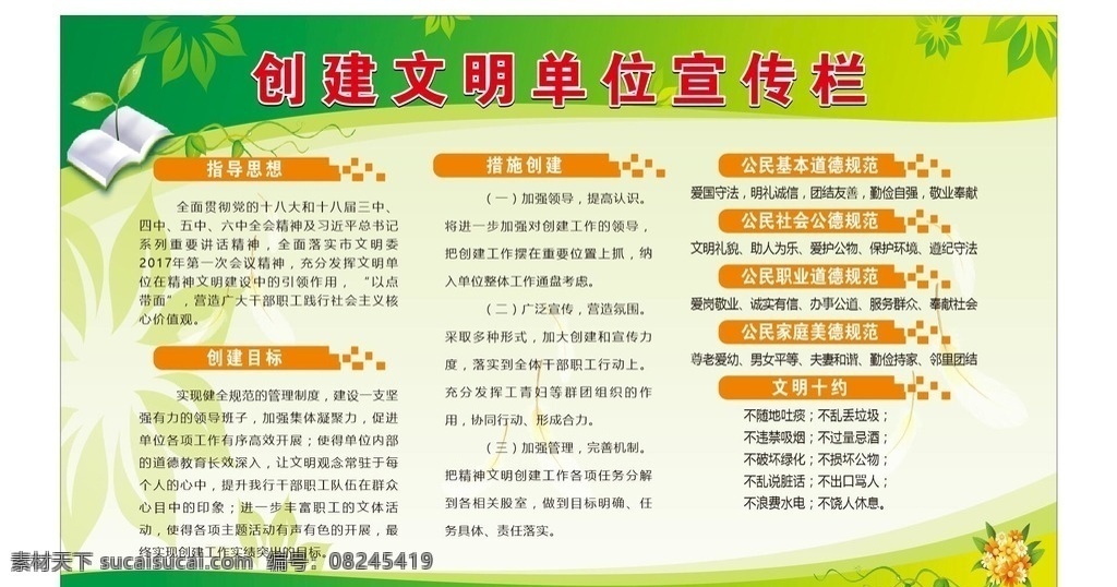 创建 文明 单位 宣传栏 文明单位 平安创建 机关 行政 公示栏 生活百科 生活用品
