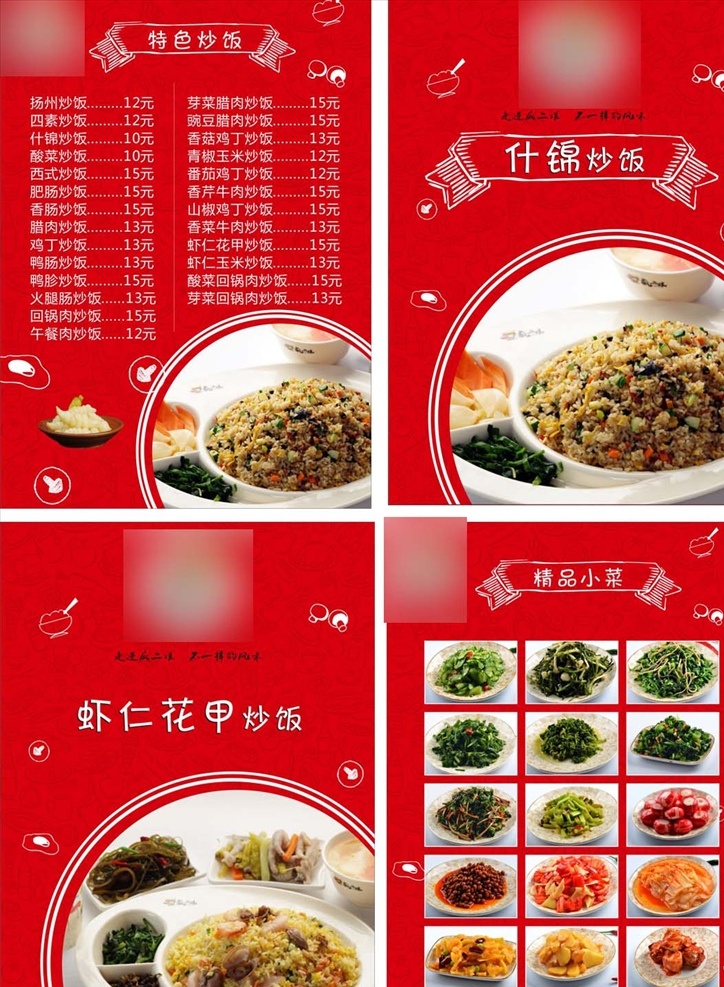 点餐菜单 点餐 菜单 海报 炒饭 大红灯箱 招贴设计
