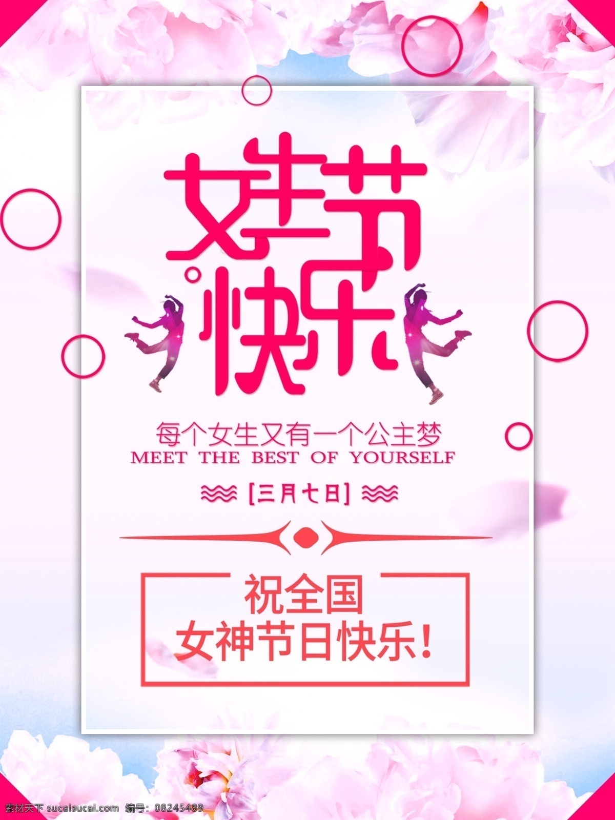 女神节 鲜花 礼物 女人 爱心 38 折扣 粉色 桃花 三生三世 不忘初心 38促销 38节海报 妇女节 海报 三八节 三八妇女节 促销 女人节 38活动 38节促销 38展板 38背景 38吊旗 38广告 38展架 38节活动 感恩 妇联 分层
