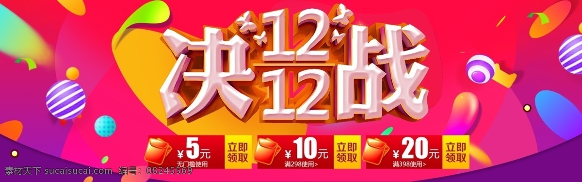 天猫 首 图 双十 二轮 播 淘宝促销 电商海报 背景 1212 京东优惠券