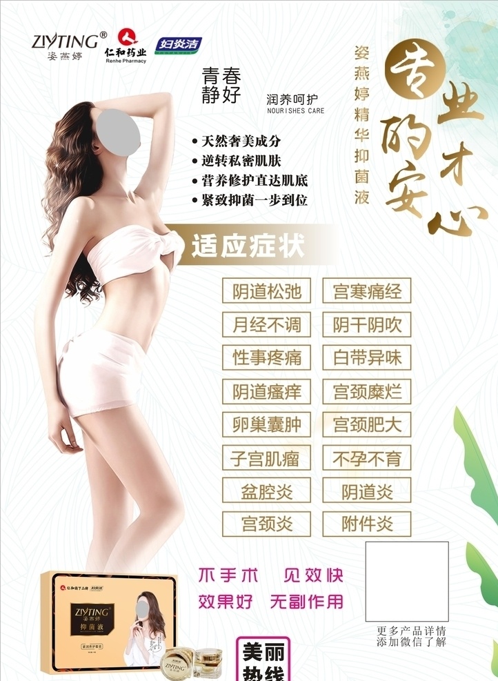 姿 燕 婷 宣传海报 单页 最新包装 姿燕婷海报 宣传页 产品介绍 可编辑