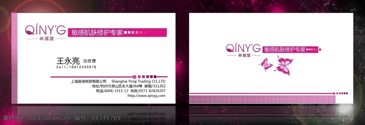广告设计模板 护肤 美容名片 美容 名片 模板下载 美容女人 名片卡片 养颜 紫罗兰 源文件