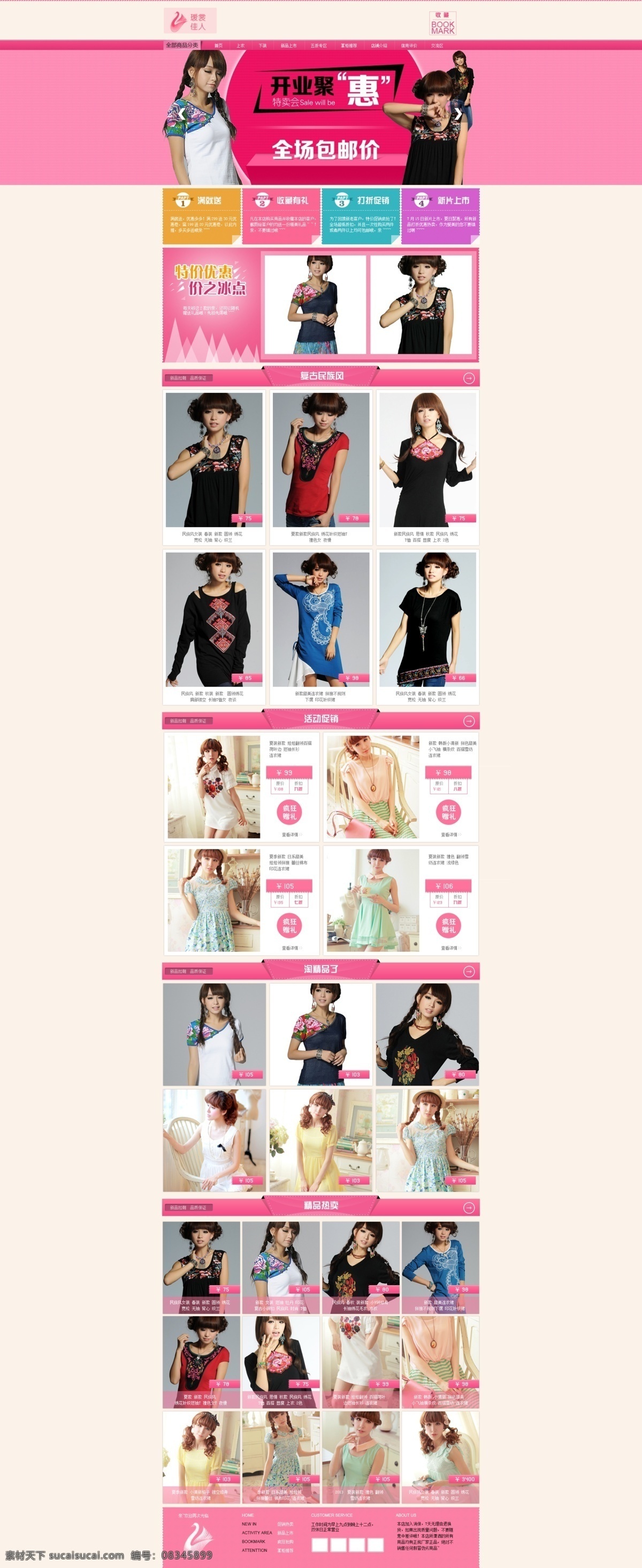 店招 淘宝商城 网页模板 源文件 粉红色商城 女装 商城 模板下载 女装商城 海报 开店促销 韩文模板 淘宝素材 淘宝促销标签