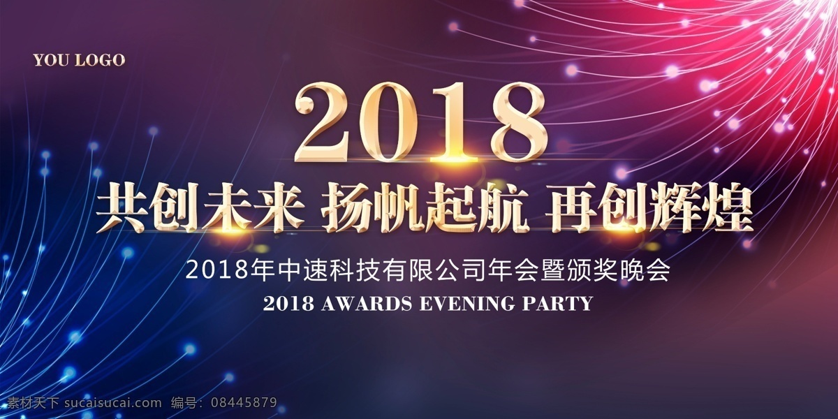 华丽会议背景 会议舞台背景 会议背景设计 会议背景模板 会议背景素材 科技会议背景 会议展板 会议背景展板 公司会议背景 企业会议背景 集团会议背景 红色会议背景 金融会议背景 简洁会议背景 时尚会议背景 大气会议背景 高端会议 动感会议背景 2020 会议 背景 舞台 背景展板 舞台背景 舞台展板 分层