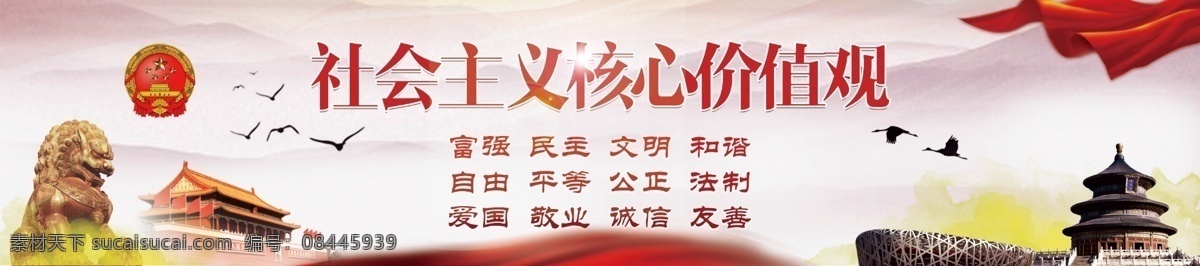 宣传标语 核心价值观 宣传口号 党建文化 党建展板 党建标语 党建口号 户外标语 户外展板 分层