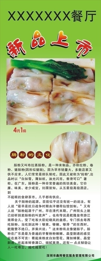 肠粉 x展架 绿色 肠粉肠粉文化 肠粉背景 矢量