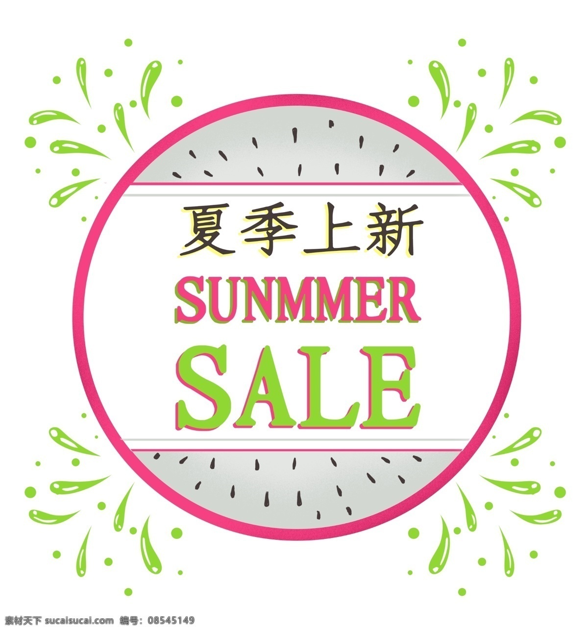 小 清新 夏季 上 新 summersale 标签 小清新 夏季上新 summer sale 夏天 火龙果 促销 水果