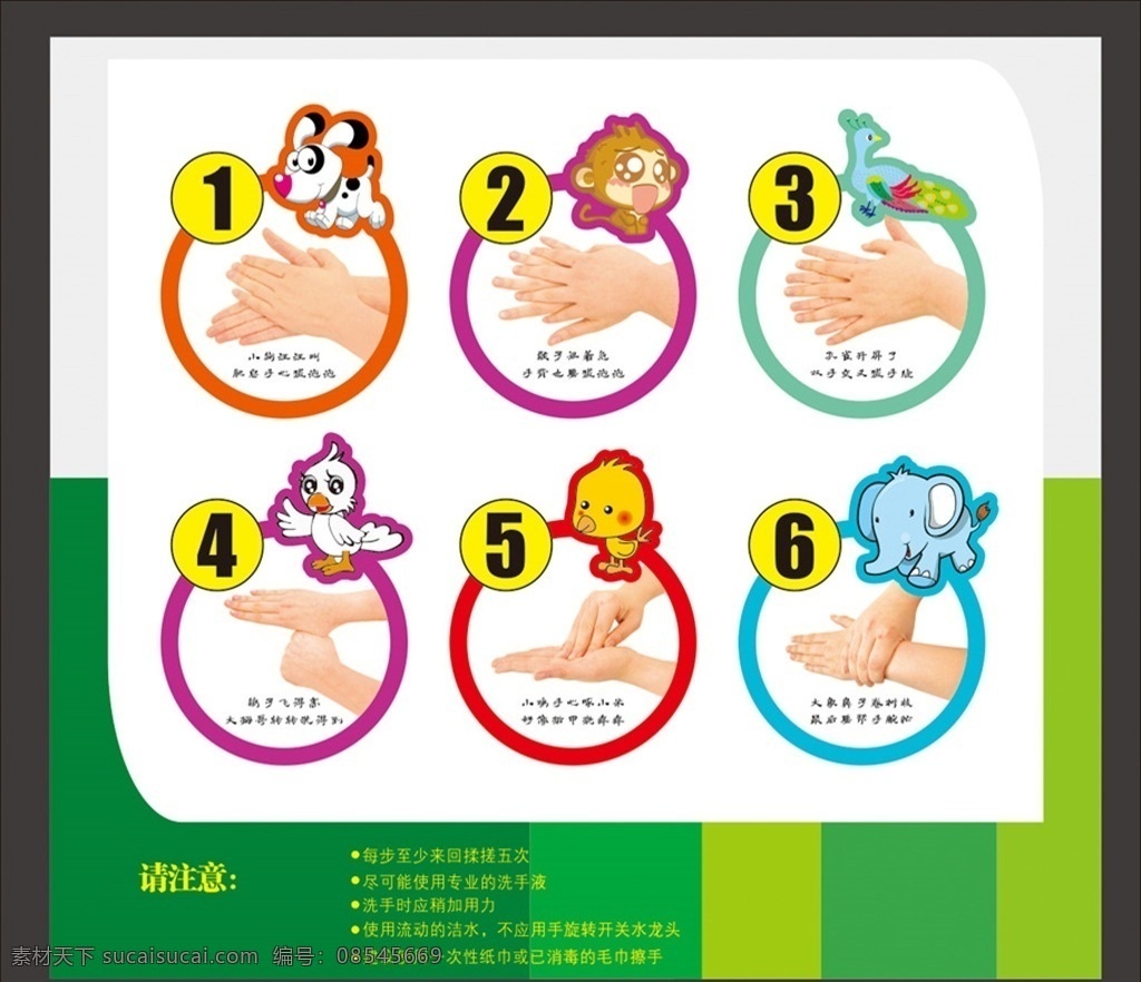 幼儿园洗手法 洗手步骤 七步洗手法 洗手方法 洗手图 洗手流程图 幼儿园海报