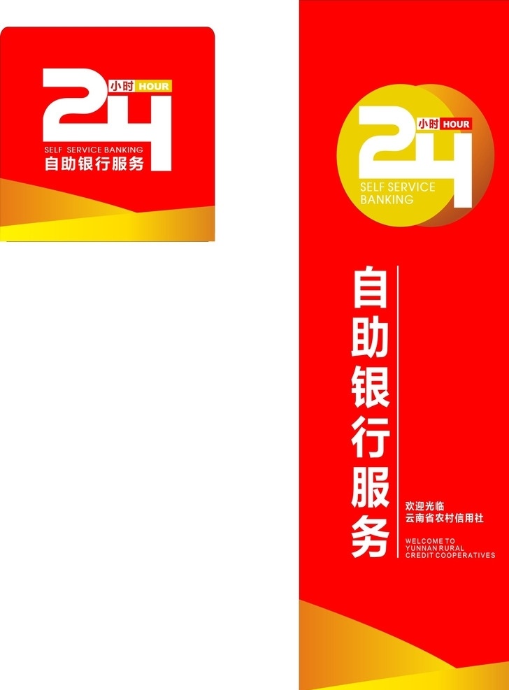 面包灯箱 竖式灯箱 自助银行 发光灯箱 农村信用社 标志图标 企业 logo 标志