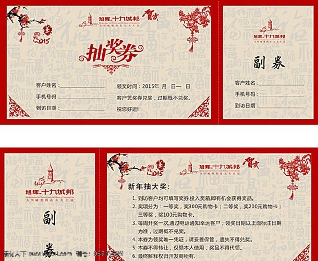 抽奖 喜庆背景 吉祥底纹 地产抽奖 抽奖劵 抽奖箱 共享 房地产