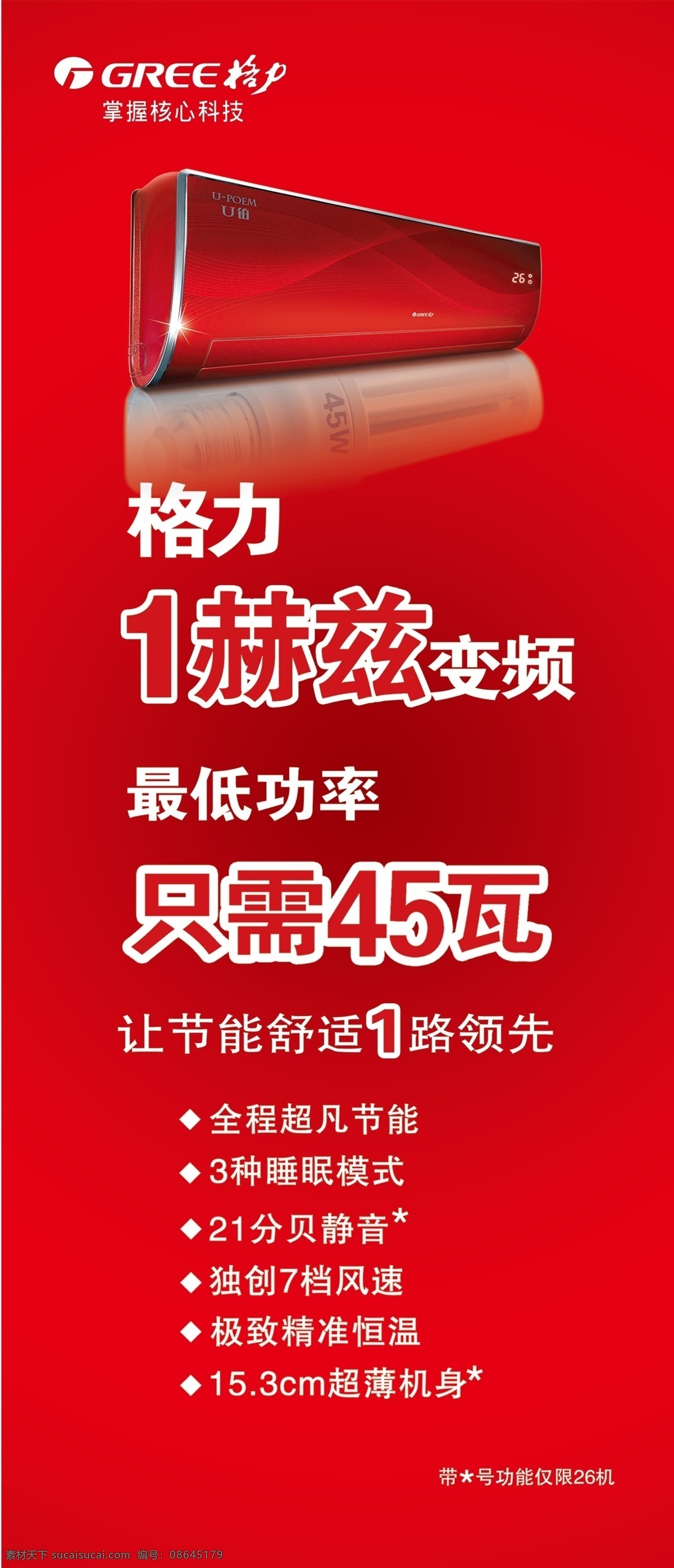 格力 空调 x展架 格力空调 广告设计模板 活动 源文件 45瓦 psd源文件