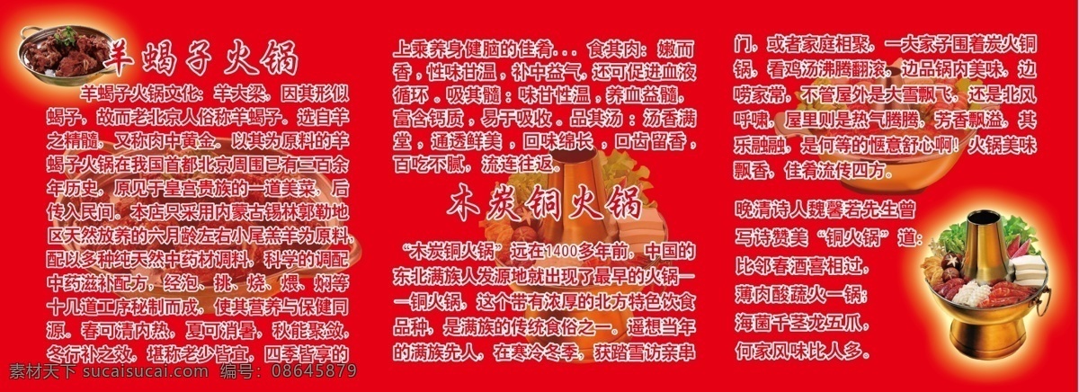 广告设计模板 红色 火锅 模板 木炭铜火锅 宣传 羊蝎子展板 羊蝎子 展板 木炭铜 木炭 铜 羊 蝎子 简介 300pdi 展板模板 源文件 其他展板设计