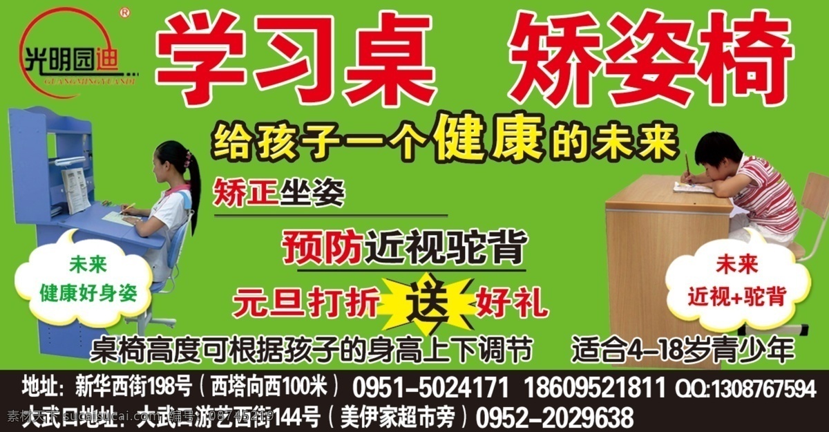 光明 园 迪 学习桌 广告设计模板 人物 学生 源文件 光明园迪 矫姿椅 psd源文件