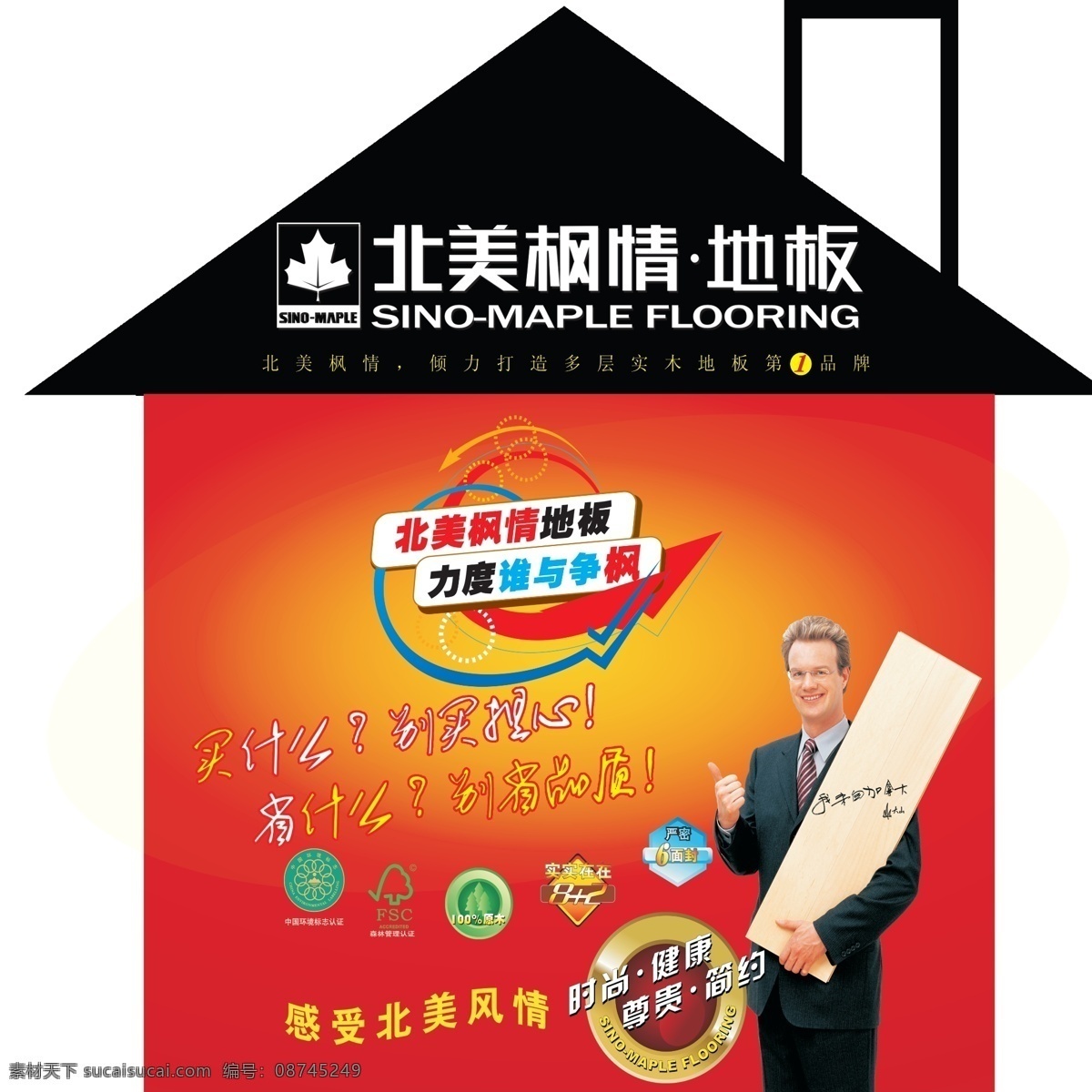 分层 大山 光泽 眼镜 源文件 北美枫情地板 北美枫情 地板活动 品质第一 木板标志 感受北美风情 家居装饰素材 室内设计
