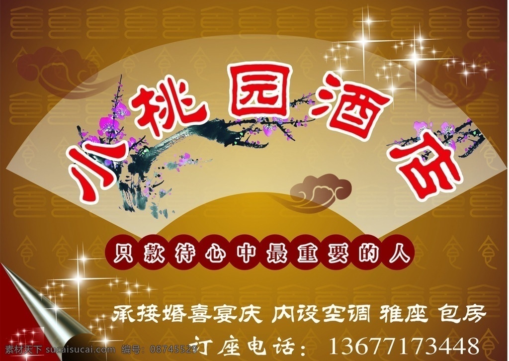 小桃园 桃花 国画 祥云 酒店 扇形 其他设计 矢量