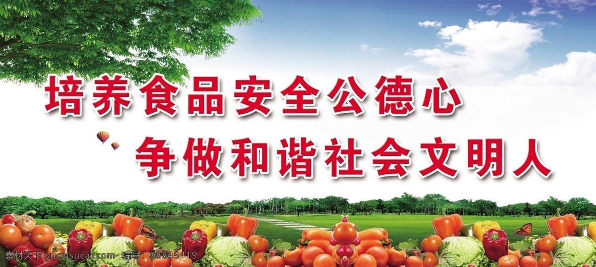 食品安全 公益 宣传 中文字 气球 草地 树木 蝴蝶 西红柿 辣椒 包菜 蓝天 白云 白色