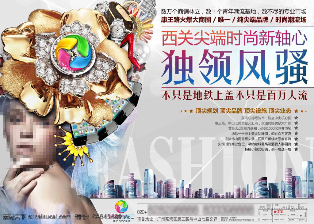 商业地产 广告 钻石 美女 灰色
