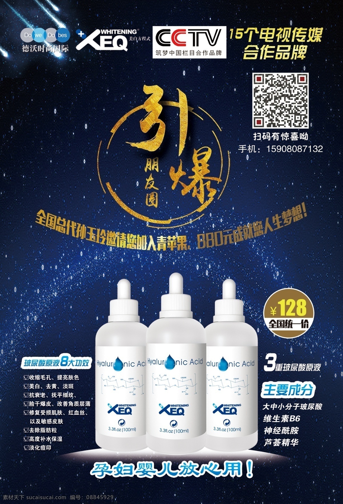 xeq玻尿酸 xeq 玻尿酸 微商代理 玻尿酸单页 玻尿酸海报 单页 dm宣传单