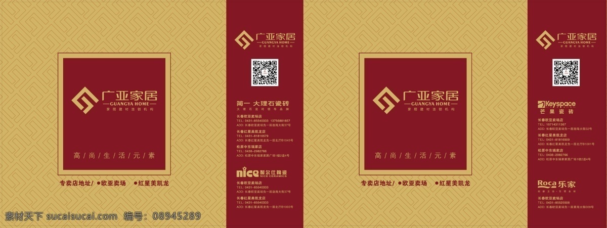 广亚家居纸袋 纸袋 印刷品 广亚家居标识 底纹 广告设计文件
