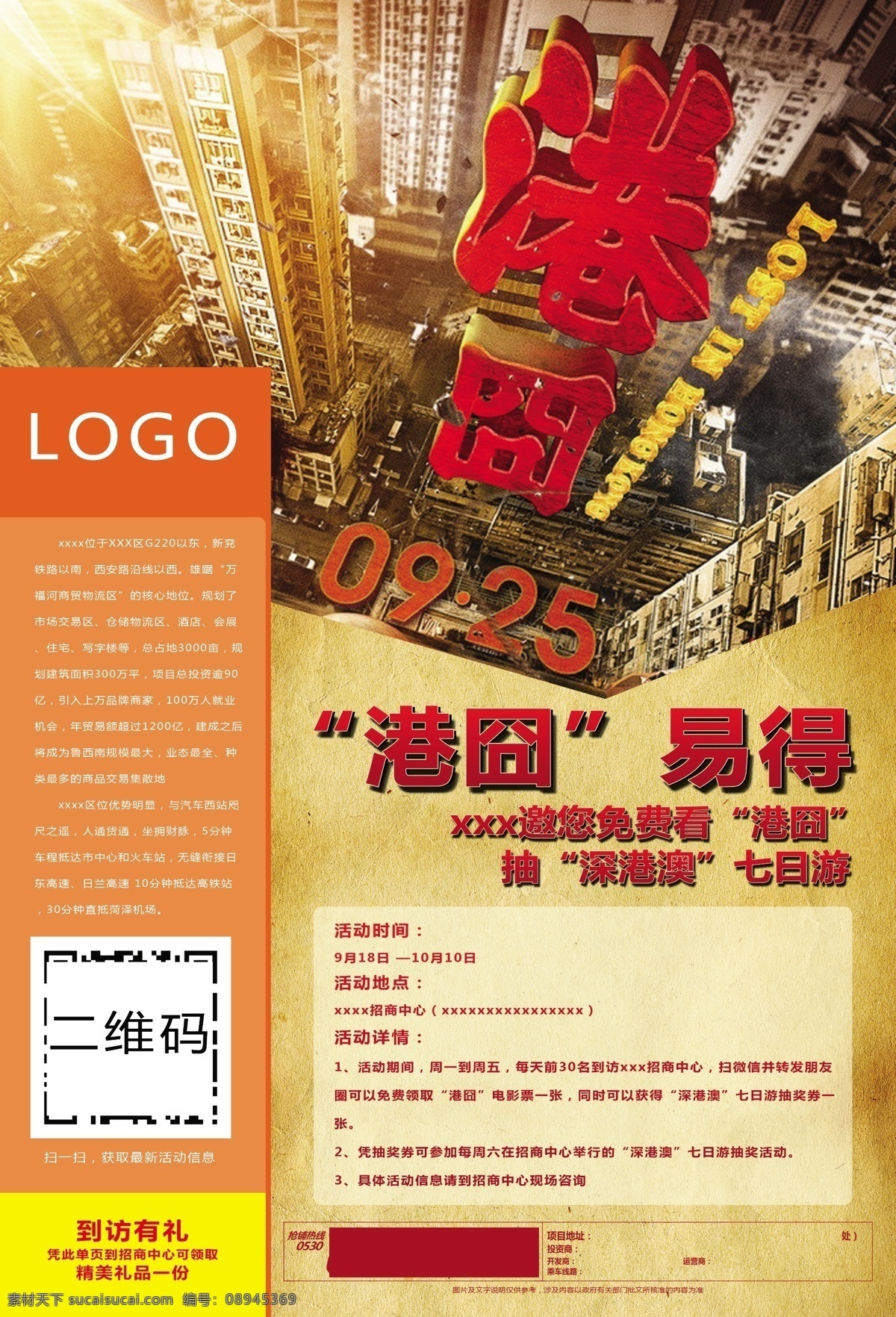 港囧易得 房产 港澳游 单页 地产 黄色