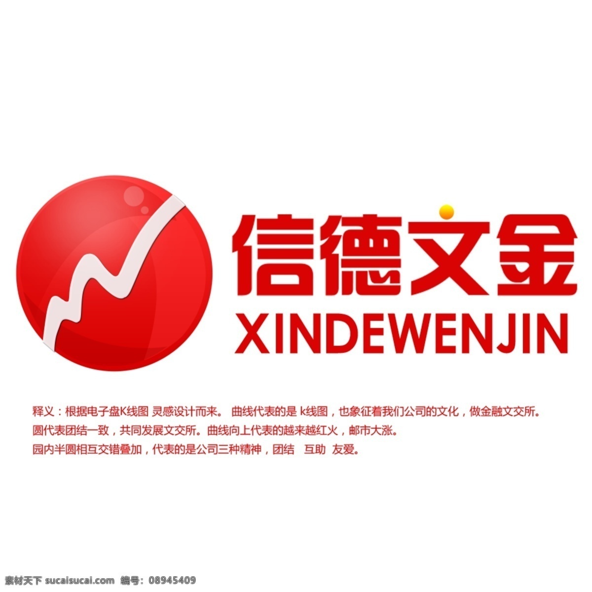信德 文金 logo 标志 释义 白色