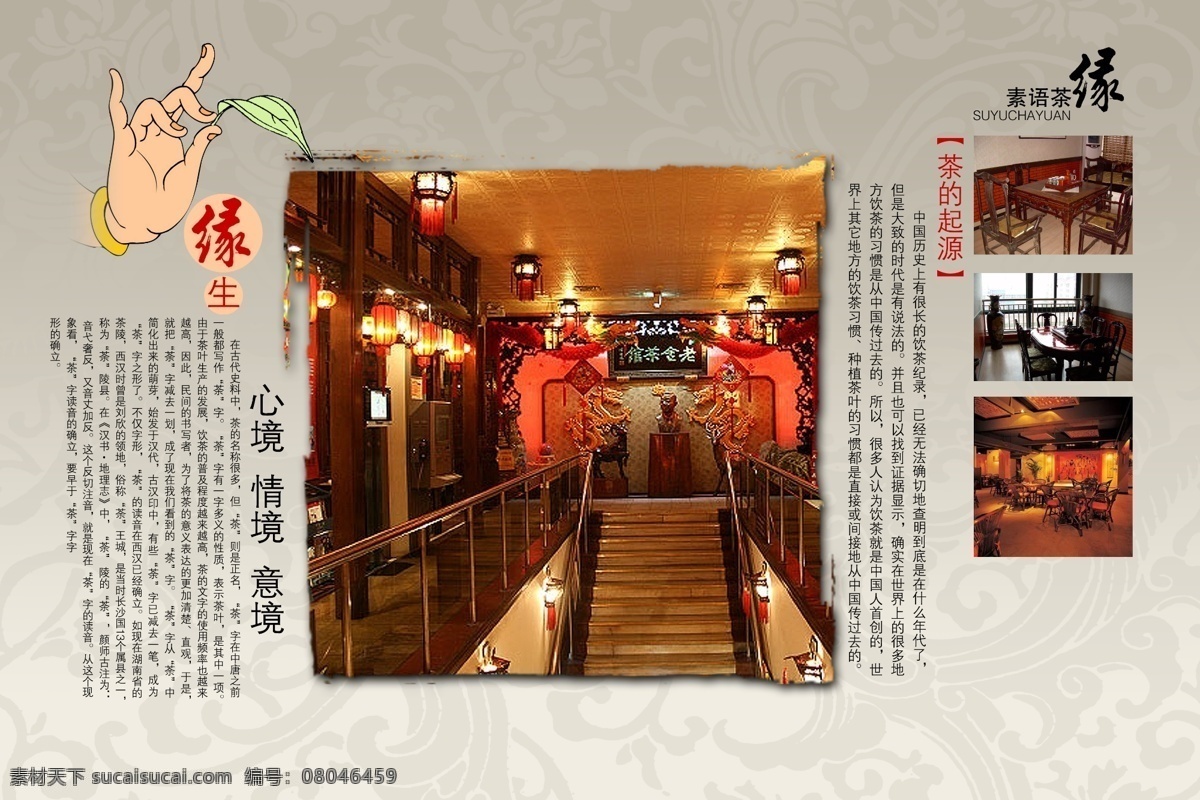 素 语 茶缘 茶楼 画册 茶 茶室 茶文化 茶艺馆 古典 广告设计模板 画册设计 源文件 其他画册封面