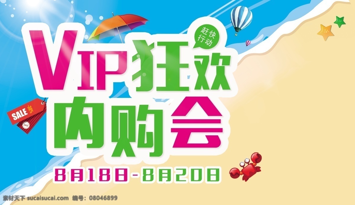 vip 狂欢 内 购 会 内购会 员工内购惠 内购会海报 内购会促销 员工内购会 公司内购会 企业内购会 商城内购会 超市内购会 商场内购会 集团内购会 员工福利 员工答谢会 员工内购 特卖 特价 福利 品牌内购 国庆内购会 促销 促销海报 大促销 促销活动 员工答谢 感恩员工 内购会广告 感恩内购会 内购 内购卡 振华 分层
