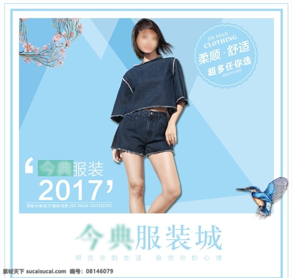 服装 海报 小清晰 服装打折 春季促销海报 夏季促销海报 秋季促销海报 冬季促销海报 服装吊牌 服装海报 服装广告 服装促销 时尚服装 淘宝服装 服装店 服装夏装 服装促销海报 服装店海报 服装店活动 服装单页 服装dm单 服装展板 服装易拉宝 服装x展架 促销 服装活动 促销海报模版