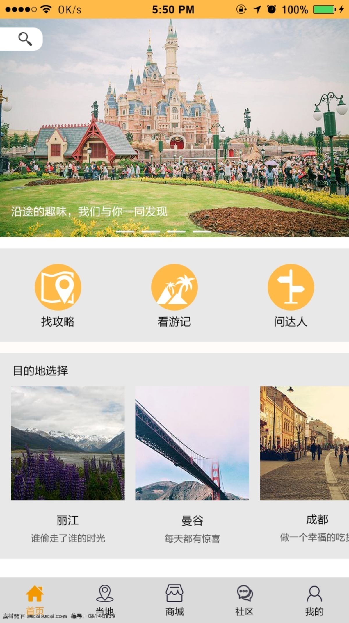 旅游 app 首页 app首页 旅游首页 界面 旅游界面 app界面 移动界面设计 分层