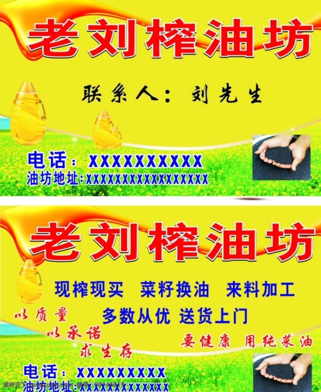 菜籽榨油名片 菜籽油榨油 菜籽油名片 菜油名片 榨油名片 菜籽榨油 服务语 名片语 健康油 瓶装菜油 菜籽油 小榨菜籽油 菜油 金黄色背景 红色背景 深红色背景 红黑色渐变 花生油 油滴 油滴珠 油珠 红色彩带 飘带 红色飘带 金黄色渐变 卡通油滴 油滴动感线条 金色动感隔断 线条 名片卡 金黄色名片 各类名片 名片卡片
