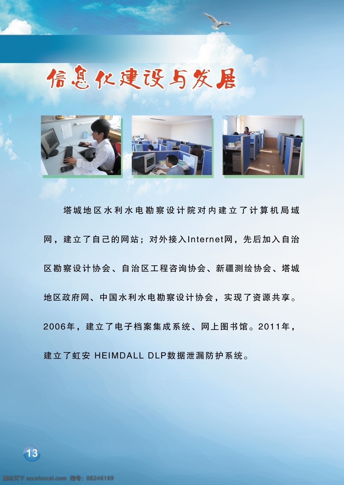 水利局 画册 发展 广告设计模板 画册设计 建设 信息化 源文件 水利局画册 其他画册封面